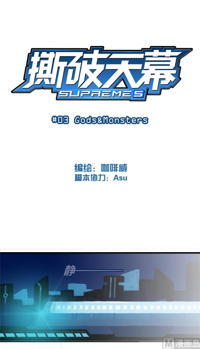第三话 Gods&Monsters