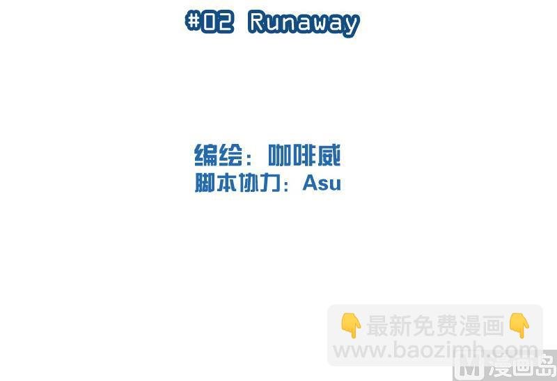第二话 Runaway
