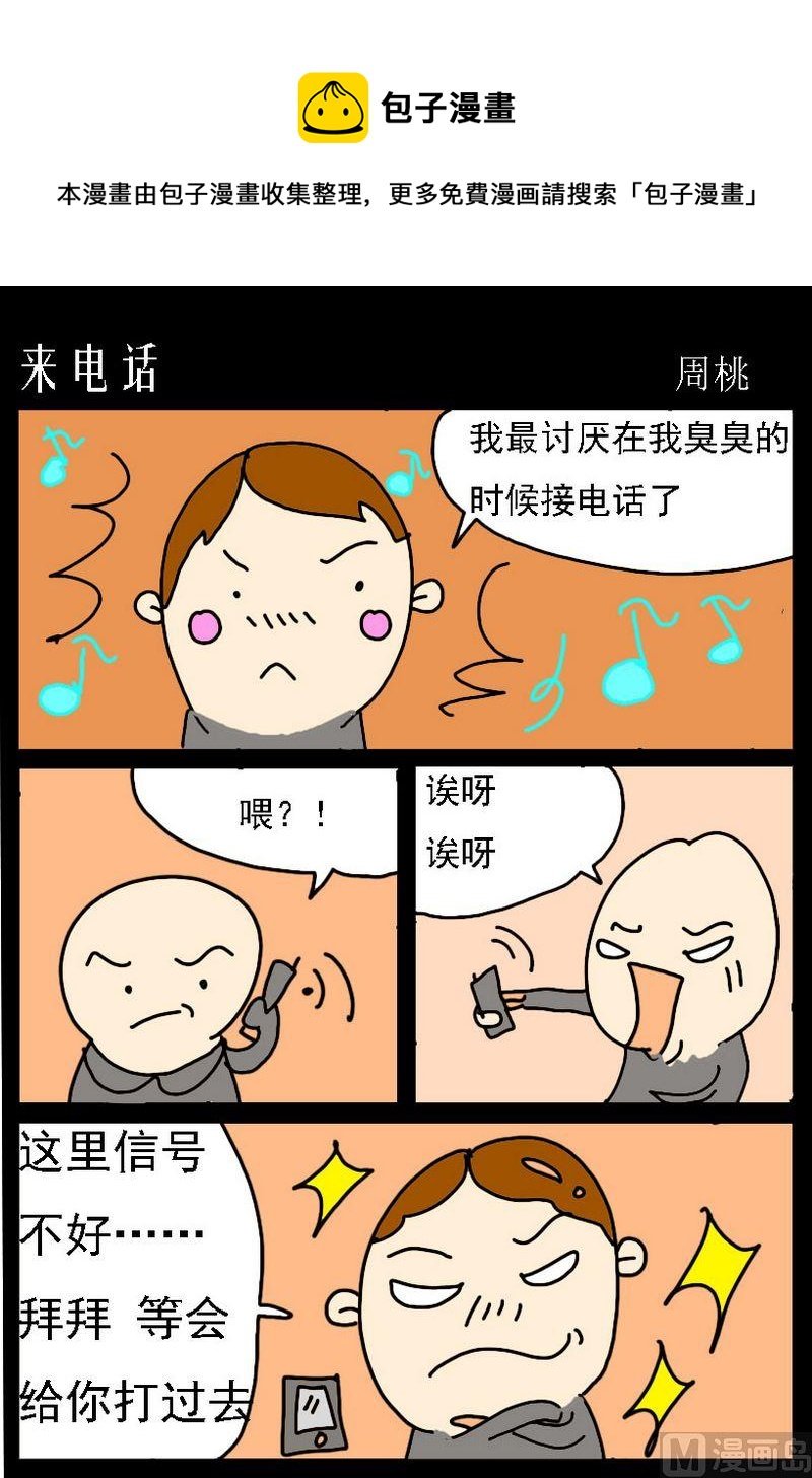 8 来电话