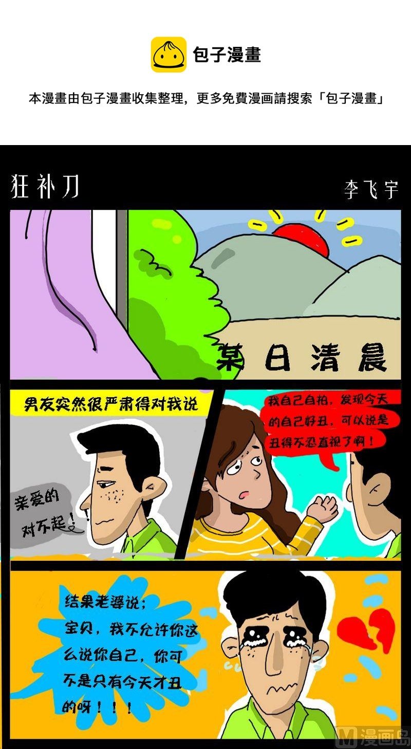 7 狂补刀