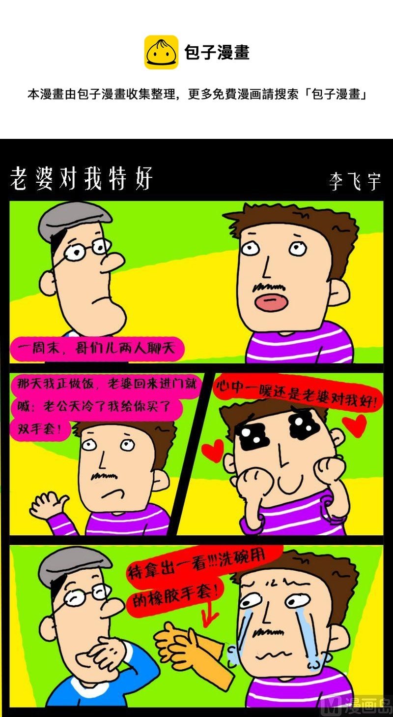 6 老婆对我特好
