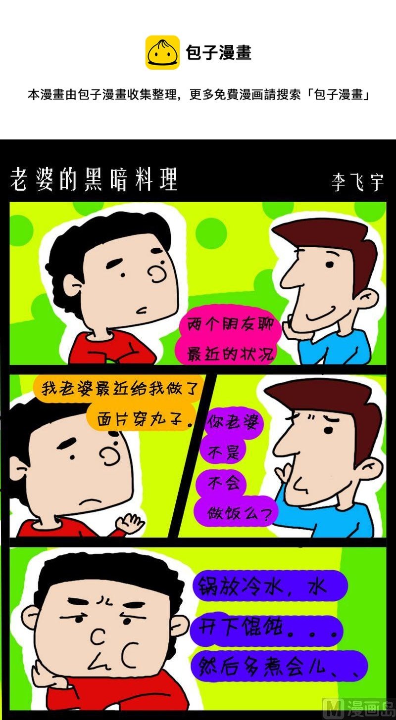 5 老婆的黑暗料理