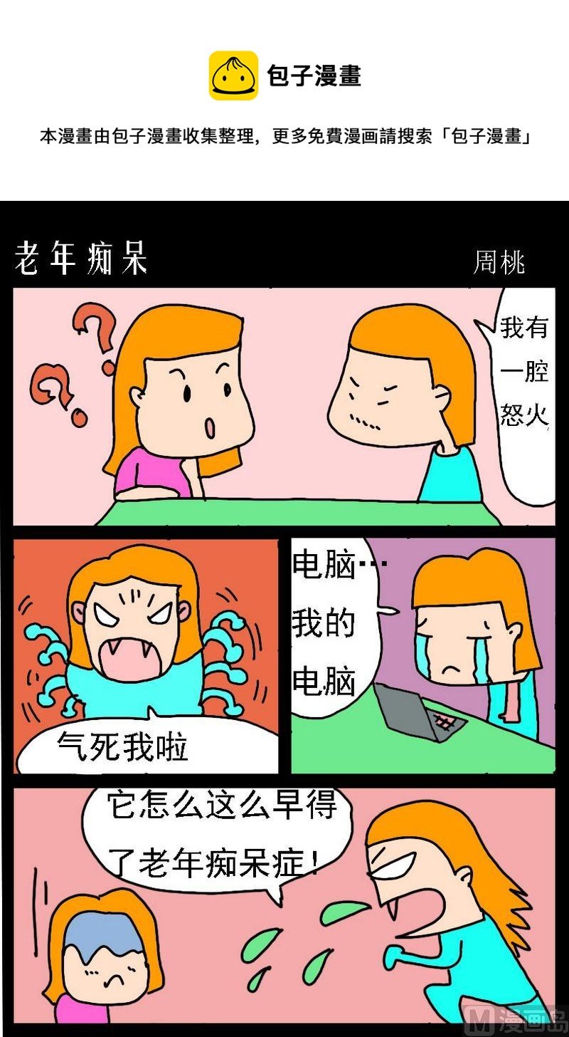 4 老年痴呆