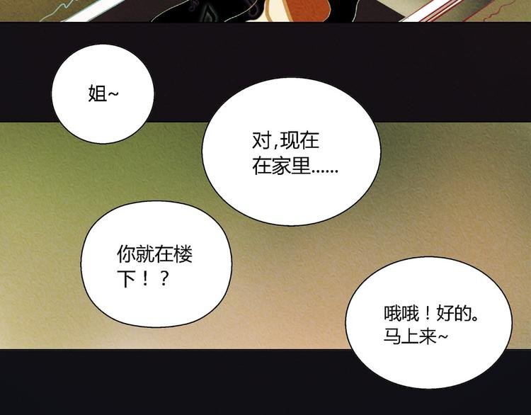 第5话 他的姐姐要带走我？