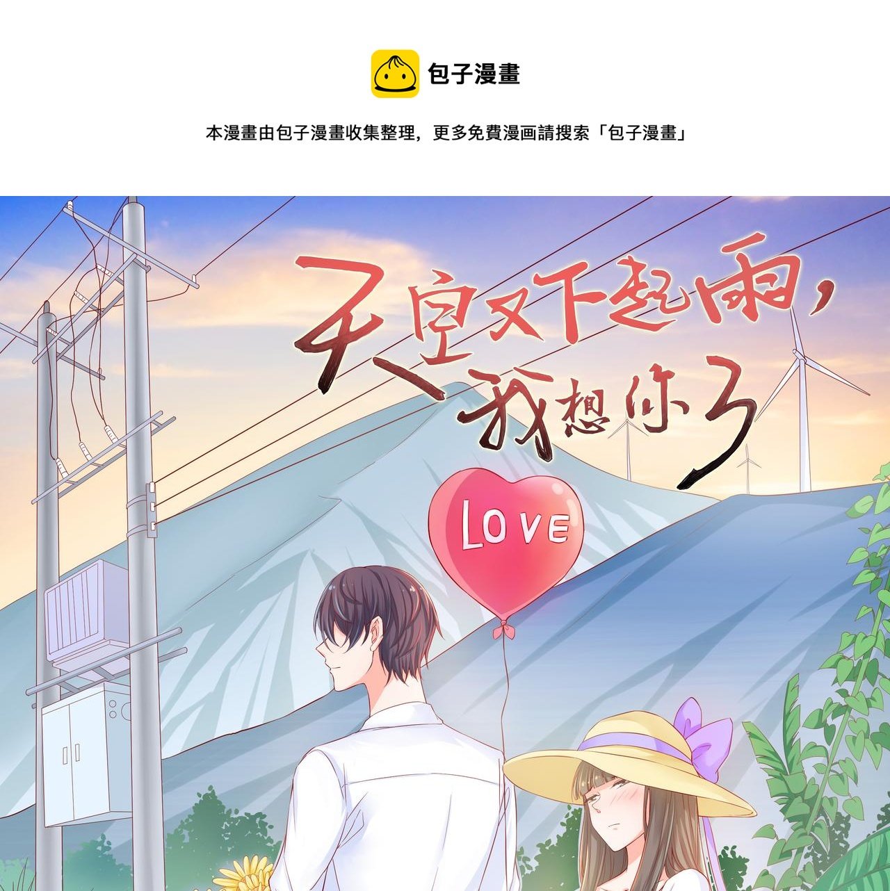 第6话 原来他是我们的写生模特