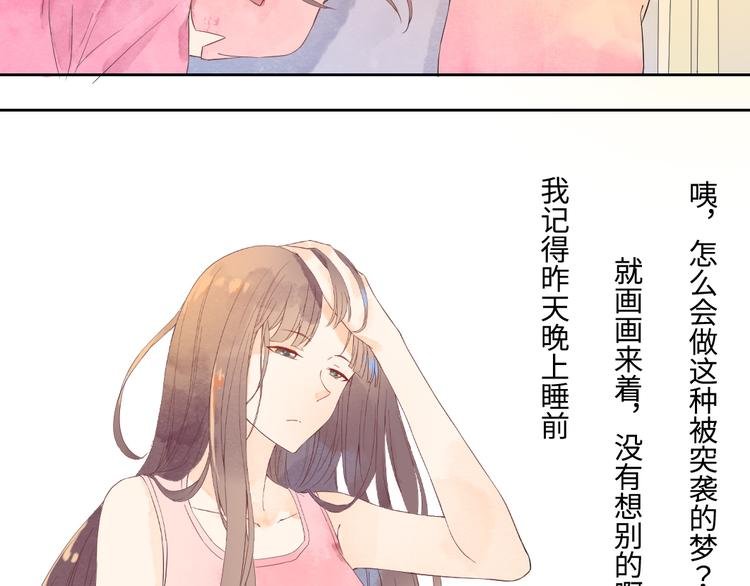 第2话 奇怪的梦让我想一探究竟！