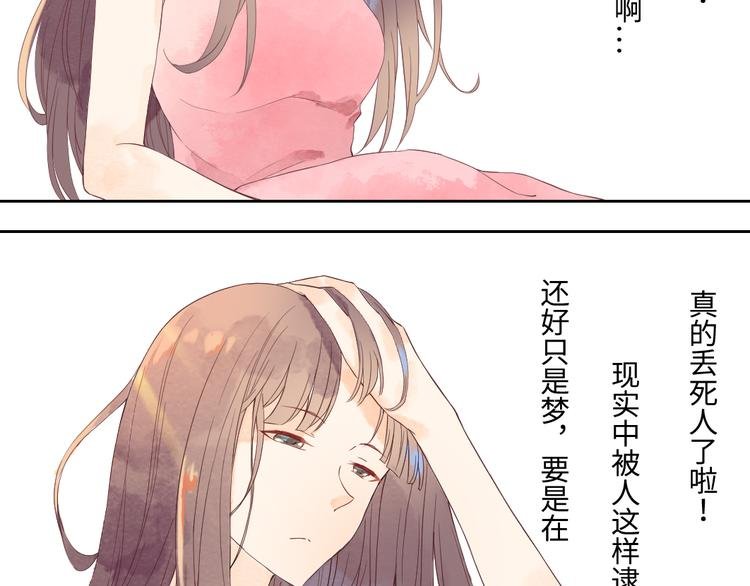第2话 奇怪的梦让我想一探究竟！