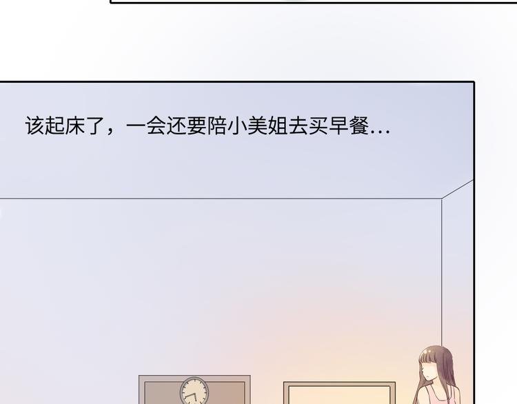 第2话 奇怪的梦让我想一探究竟！