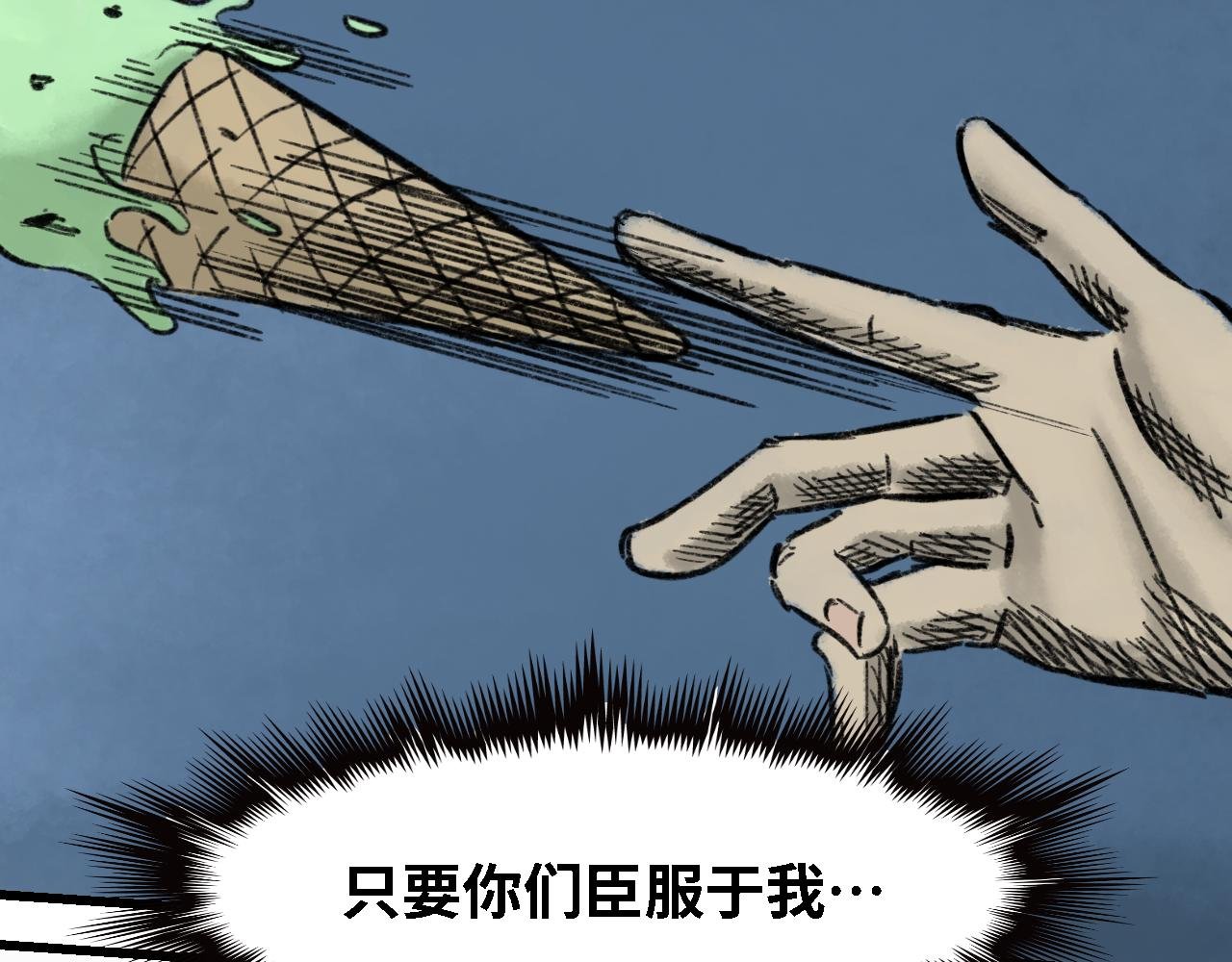 第七话 冰淇淋