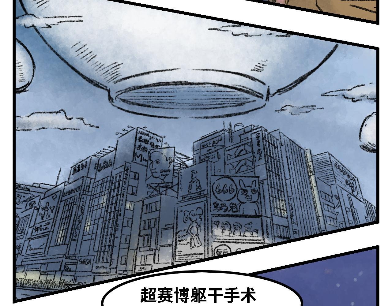 第五话 外星人降临