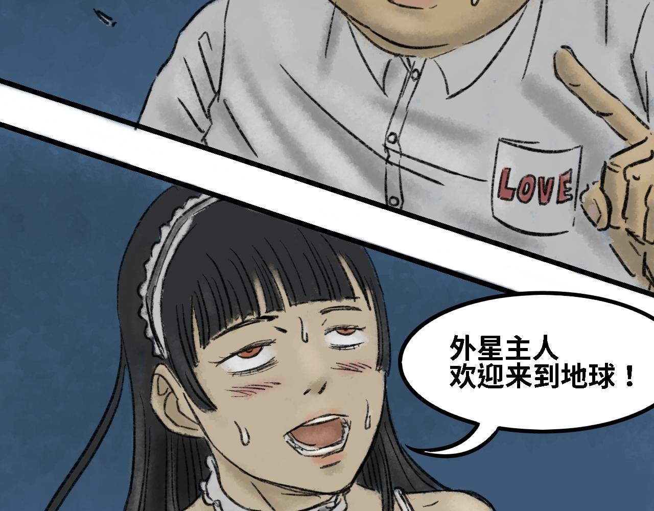 第五话 外星人降临