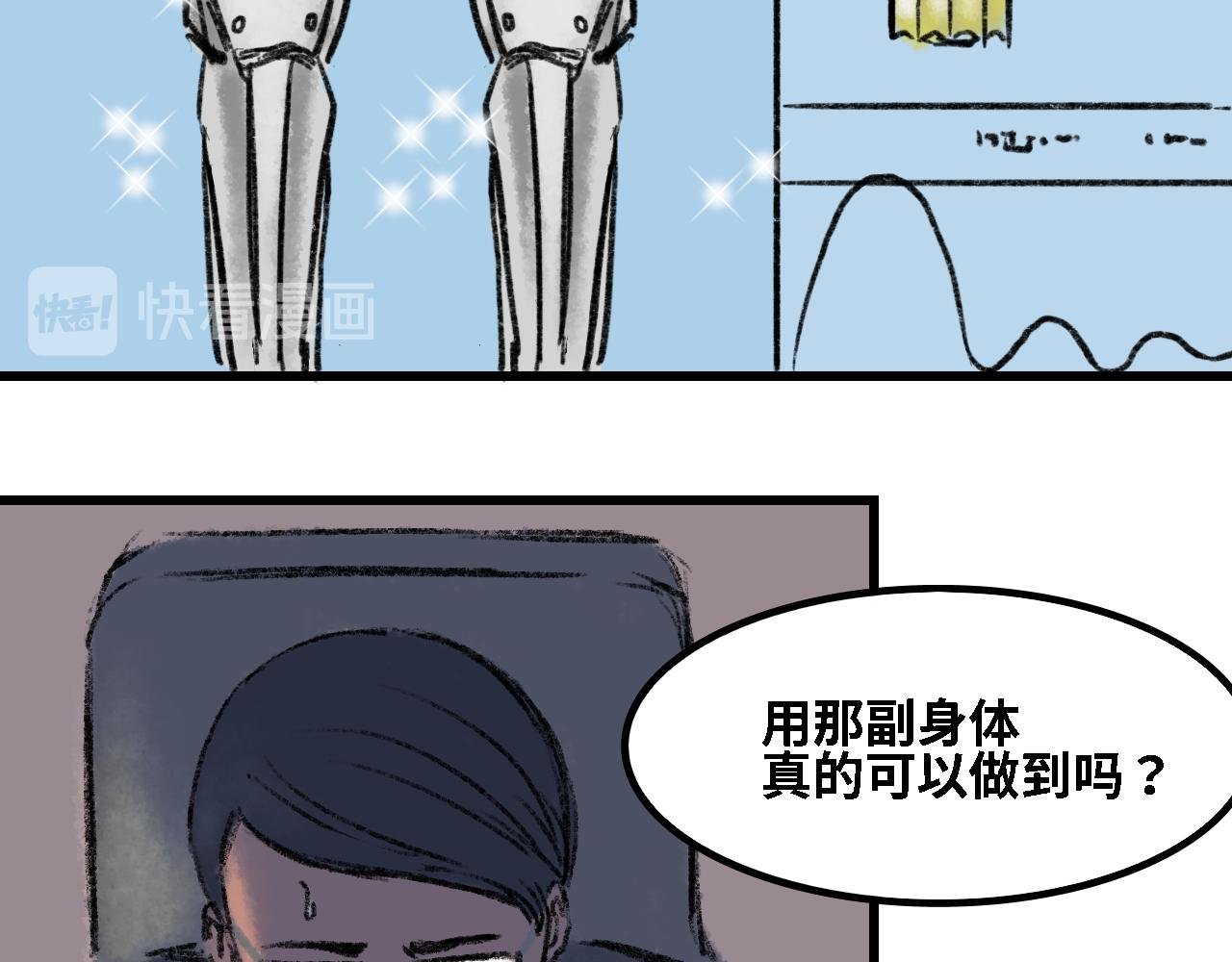 第四话 超塞博躯干