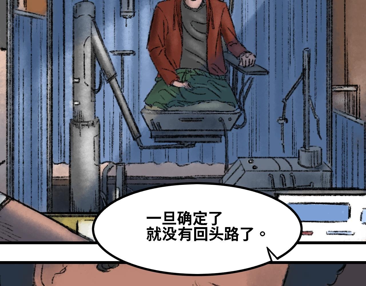 第四话 超塞博躯干
