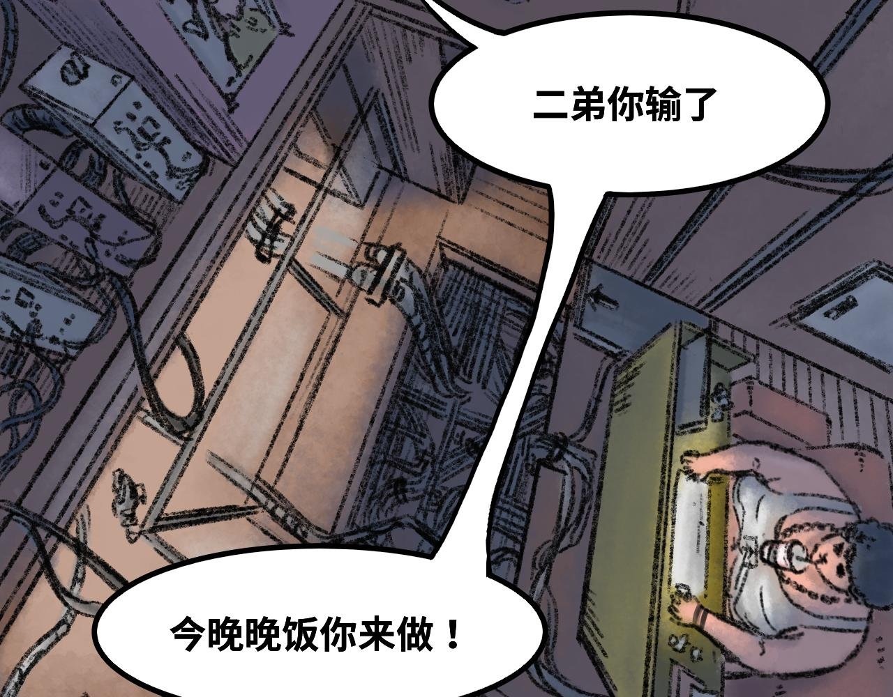 第二话 宅男登场