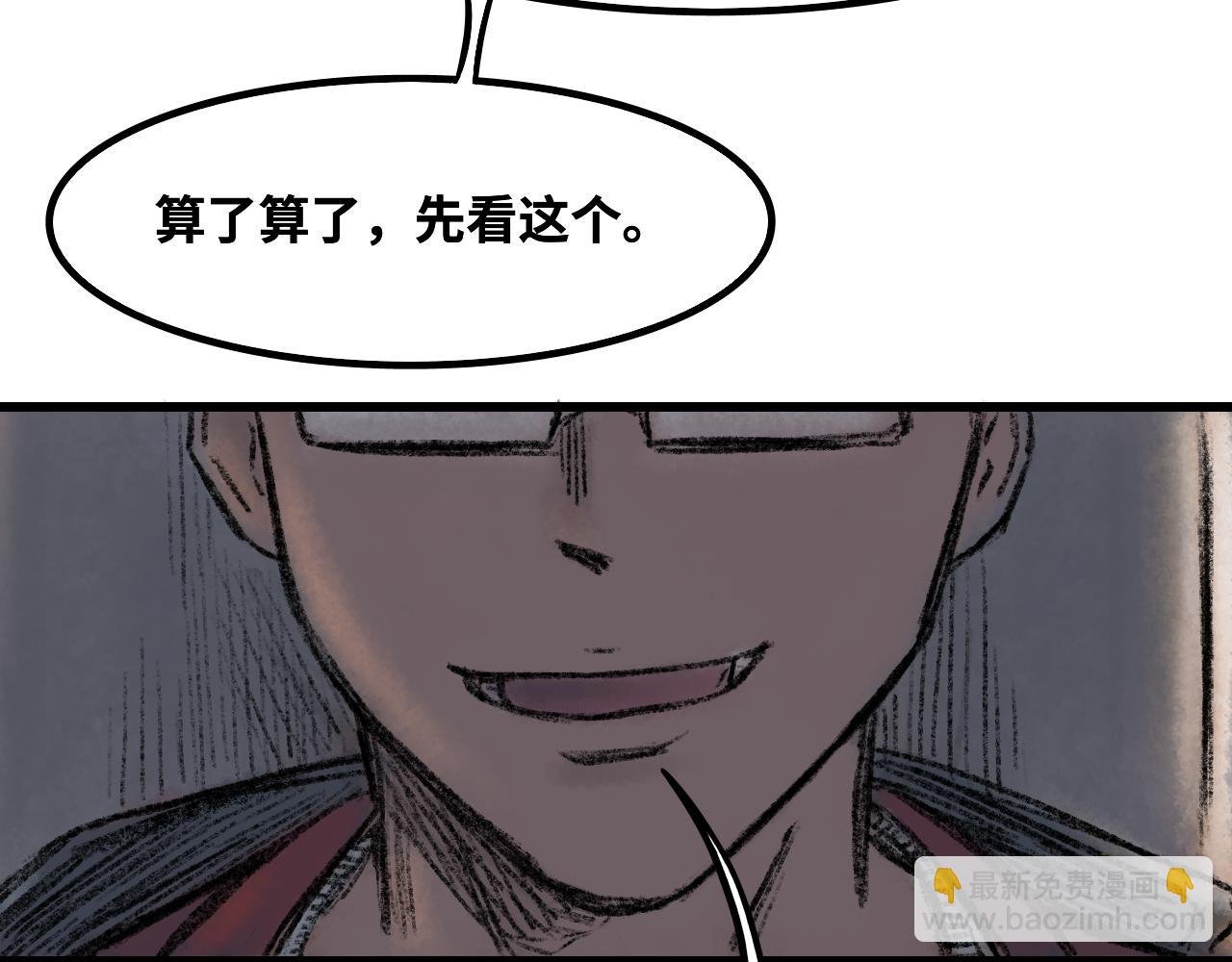 第二话 宅男登场