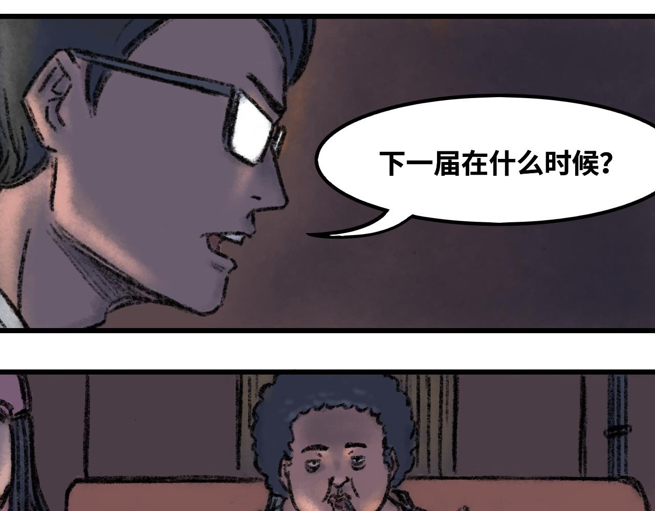 第二话 宅男登场