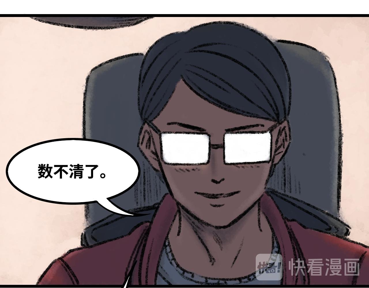 第二话 宅男登场