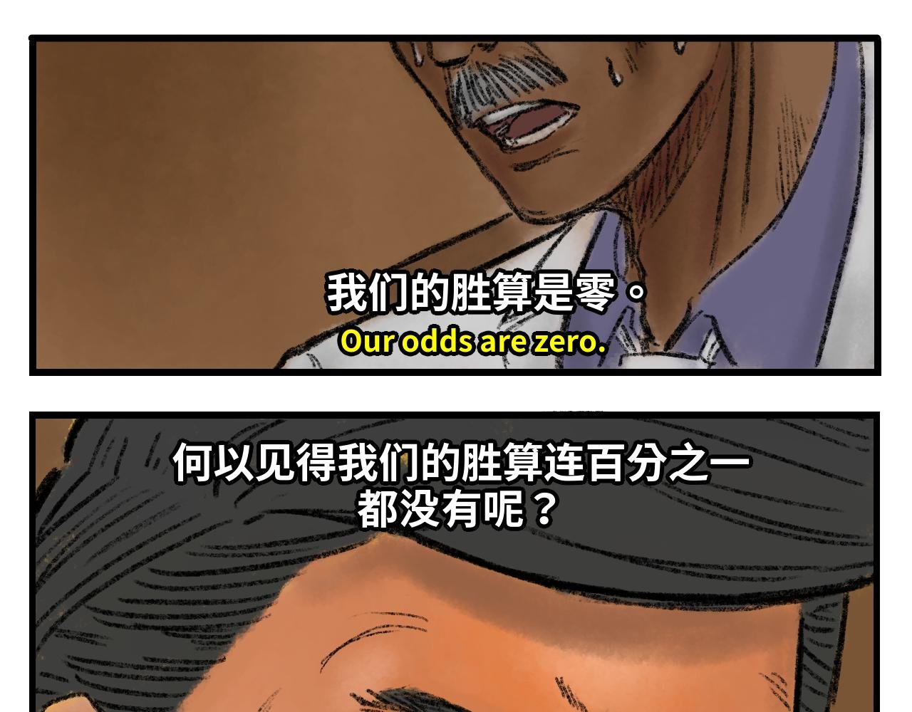 第一话 胜算为零