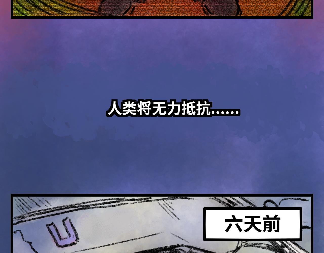 序章 人类大危机