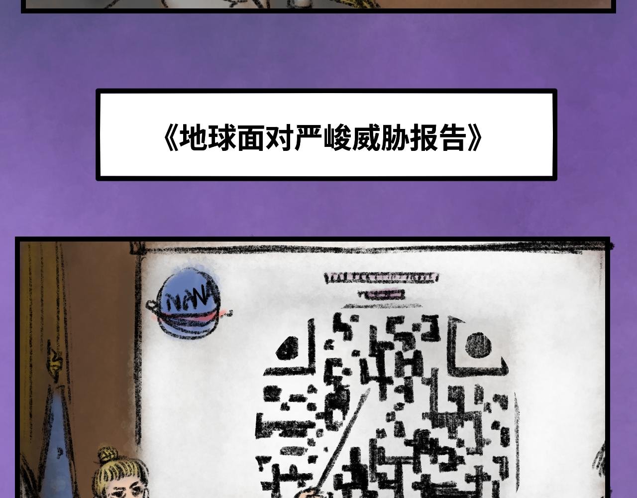 序章 人类大危机