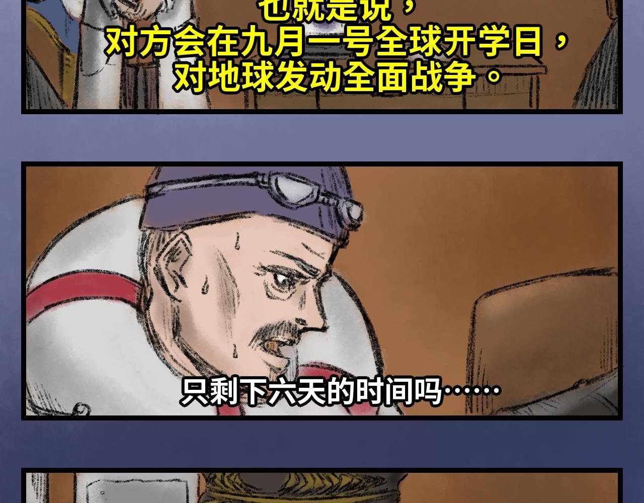 序章 人类大危机