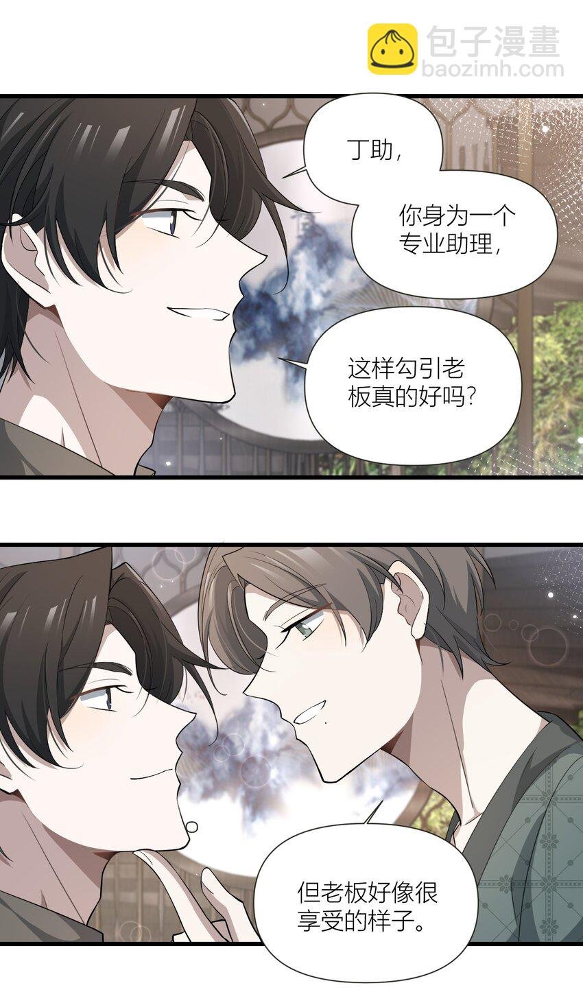 47 最后一天助理
