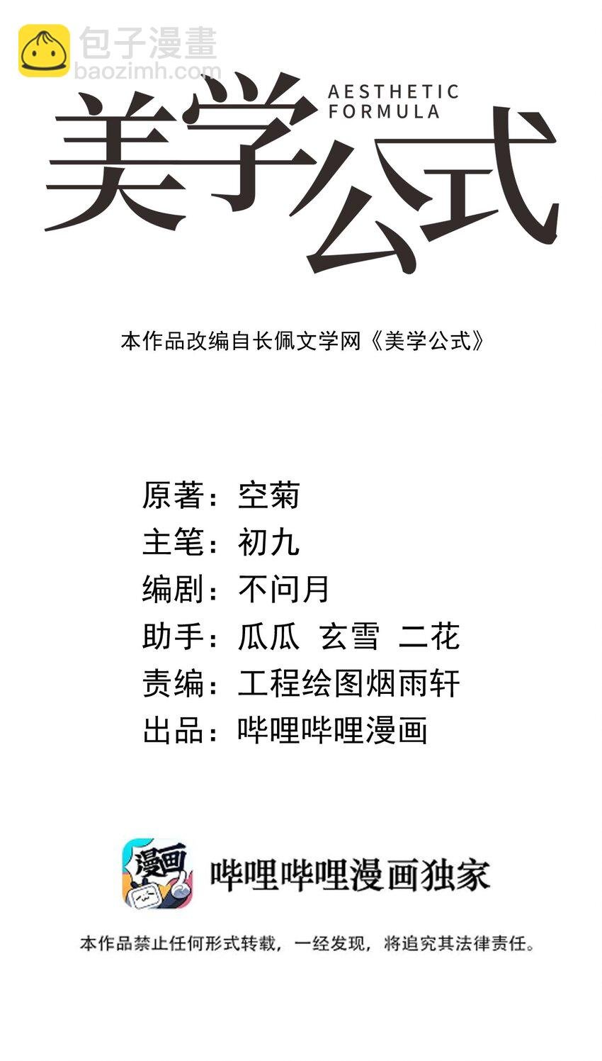 01 清冷助理VS风流上司