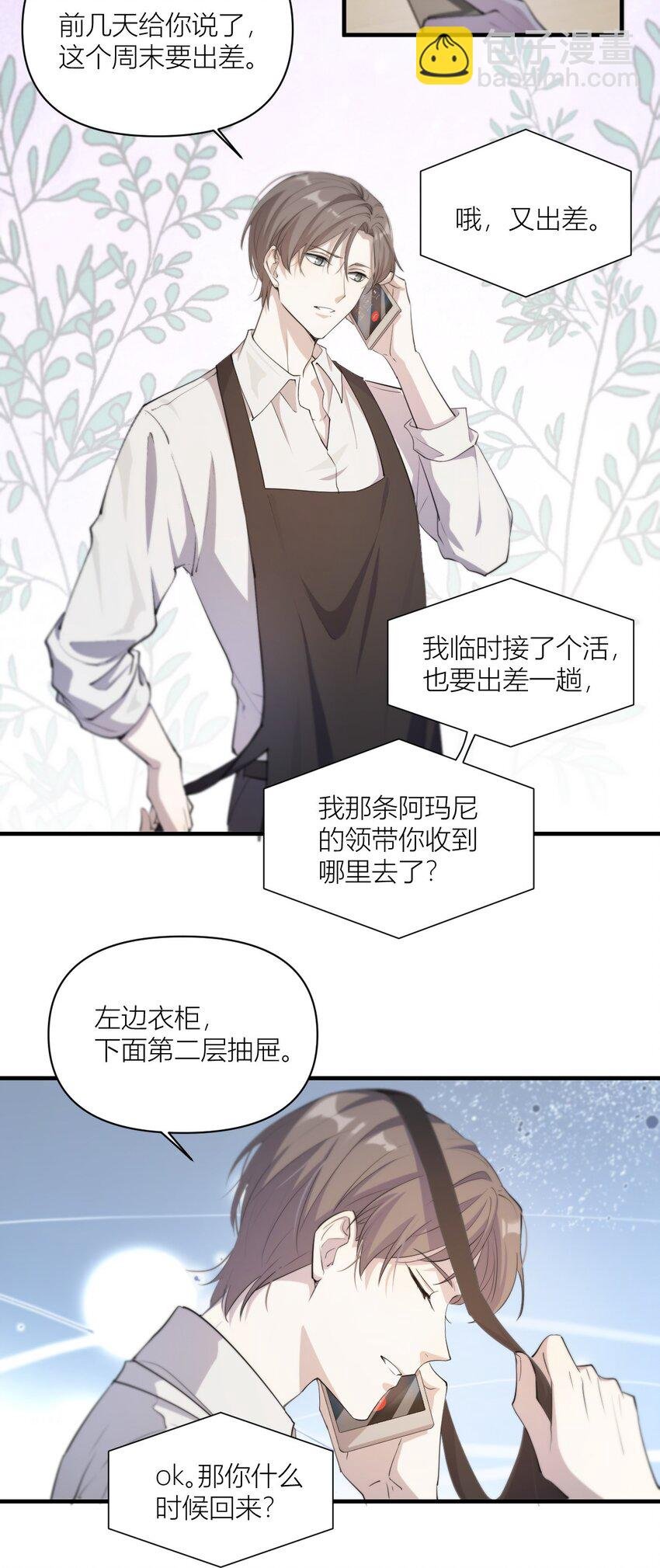 01 清冷助理VS风流上司