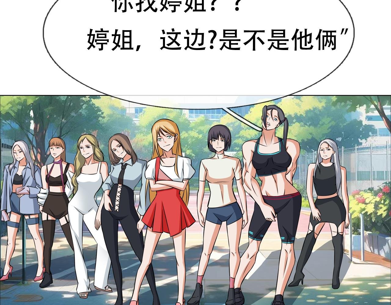 第四话 婷姐出马