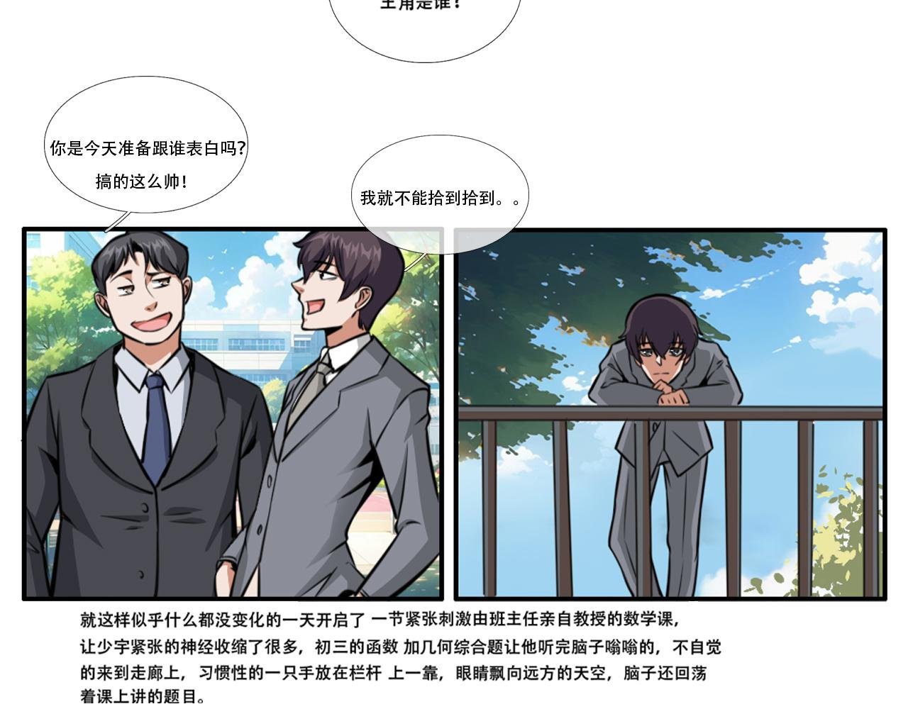 第二话 校园风波