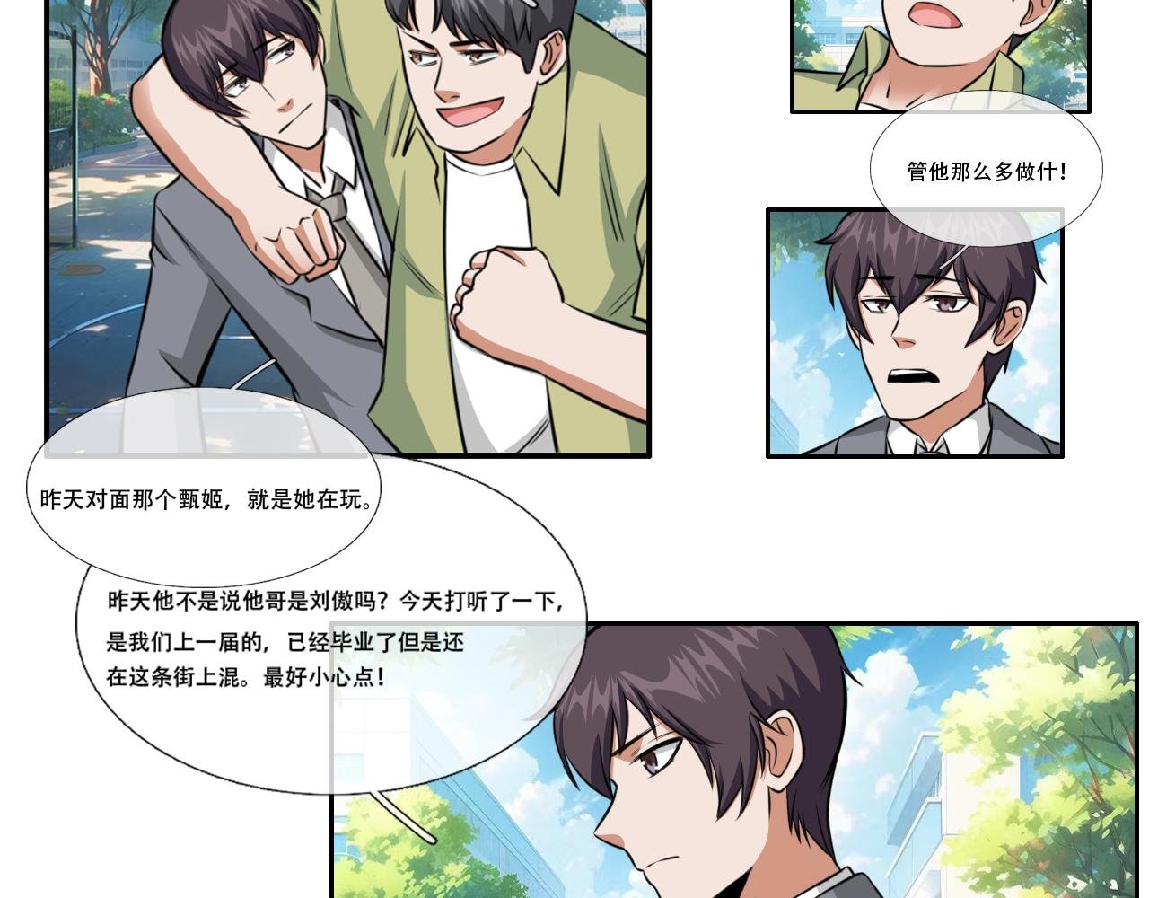 第二话 校园风波