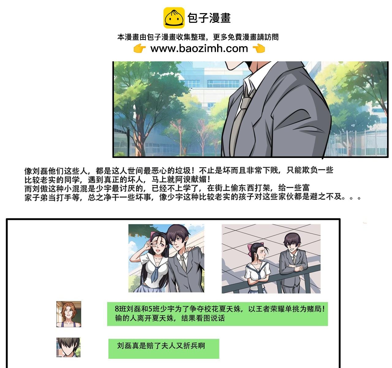 第二话 校园风波