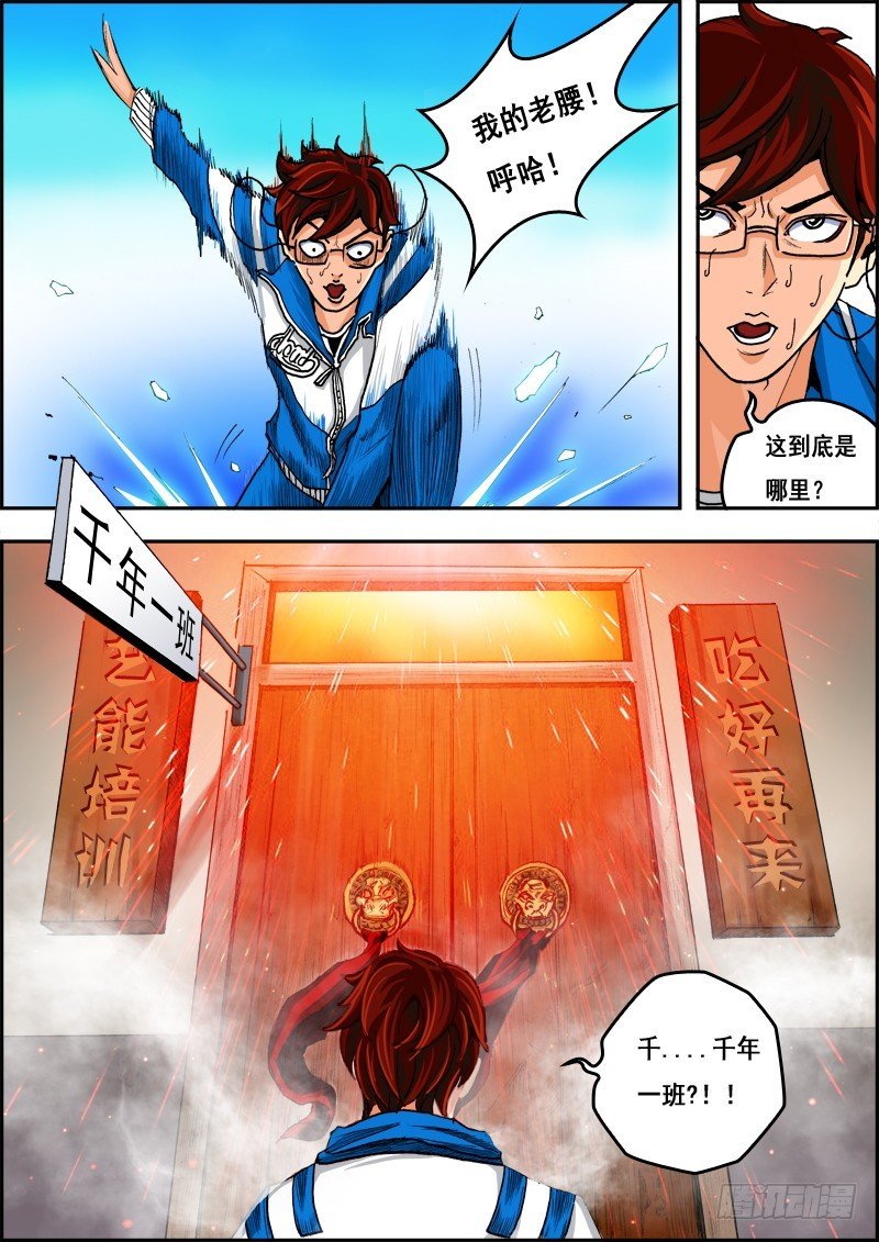 8.千年一班