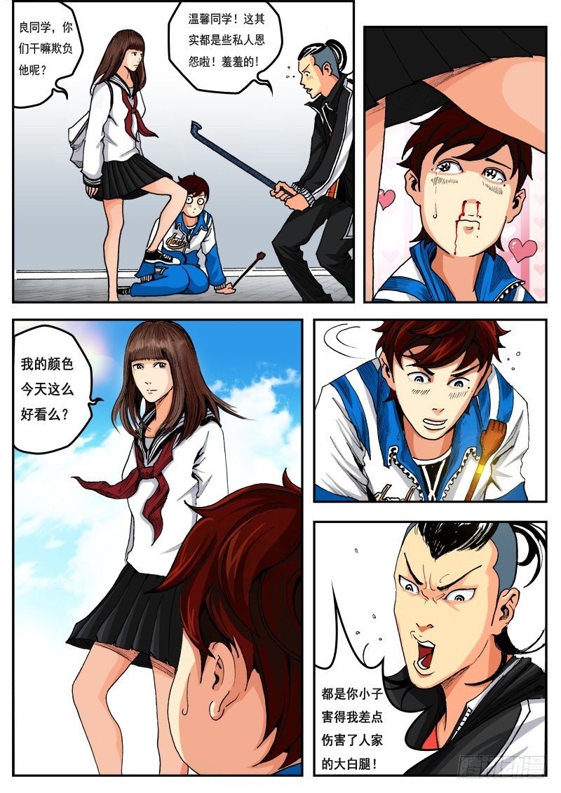 6.掉链子？