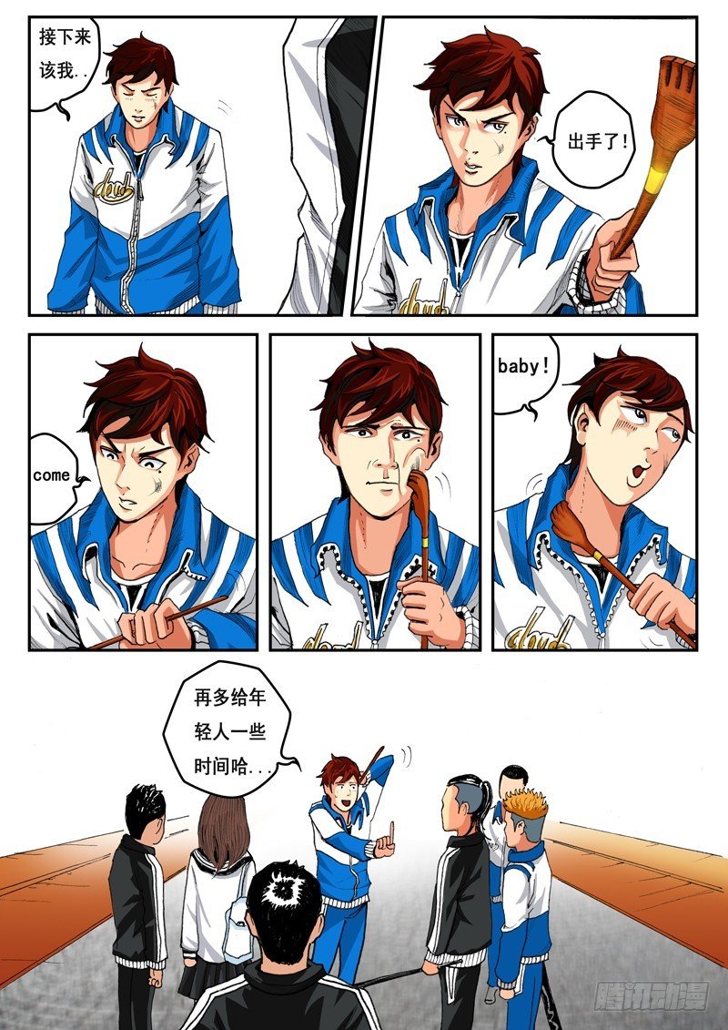 6.掉链子？