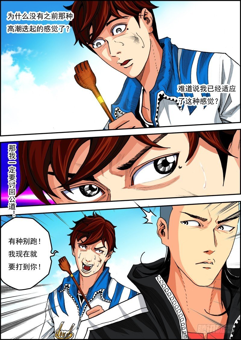 6.掉链子？