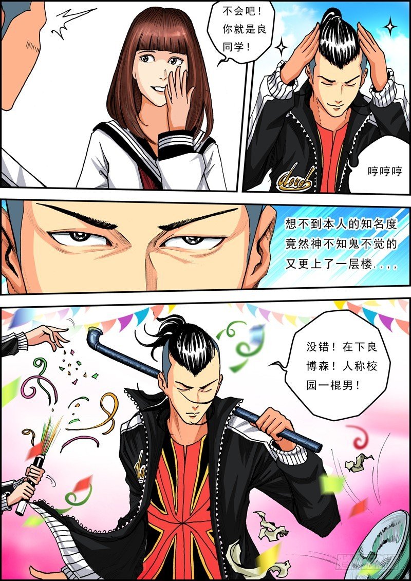 3.冲突的开始（下）