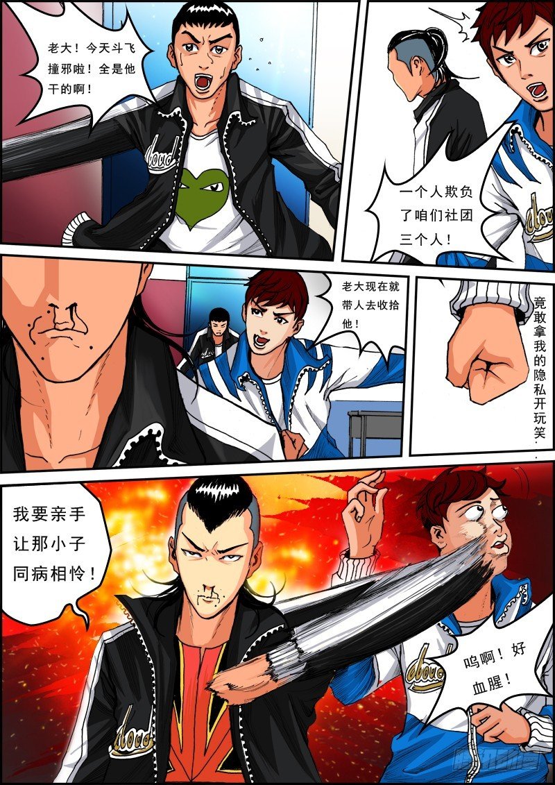 3.冲突的开始（下）