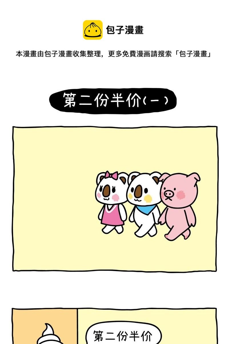 OK Moment-第2份半价