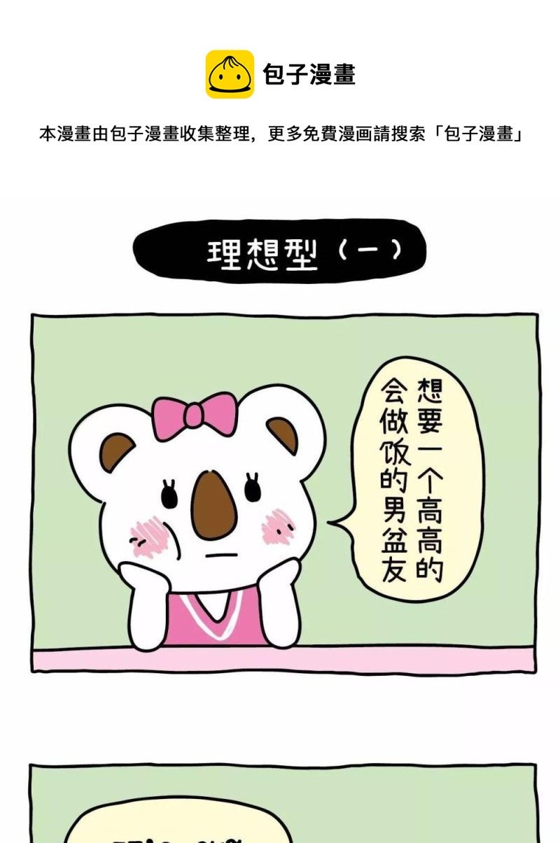 OK Moment-理想男友