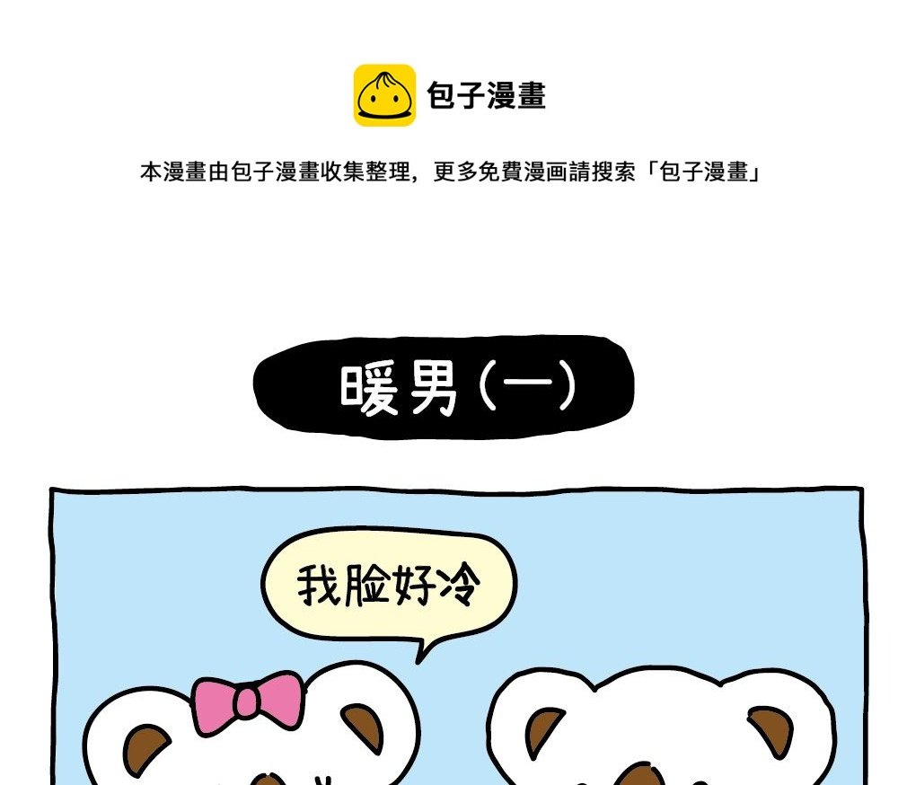 OK Moment-暖男教学