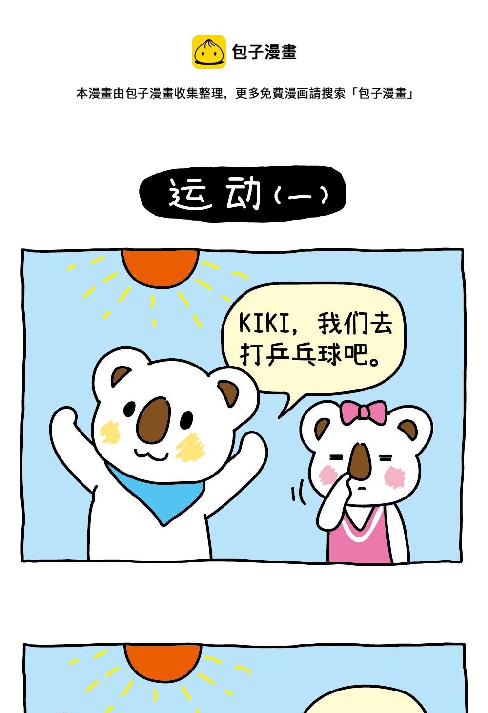 OK Moment-约女神运动