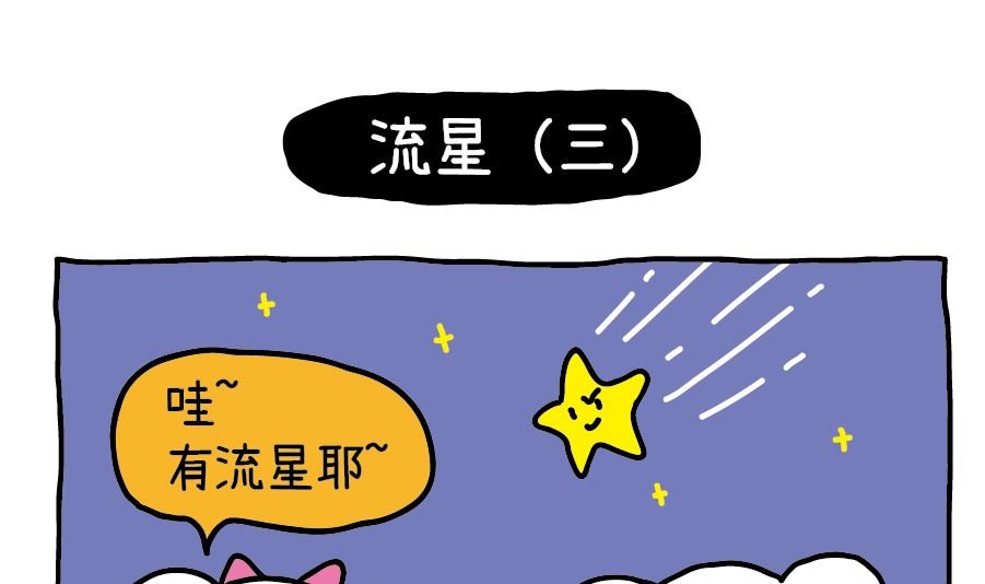 OK Moment-流星之绊
