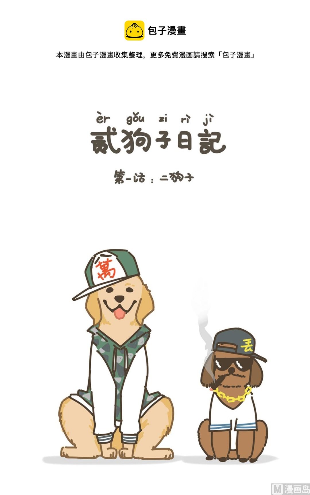 咱家二狗子