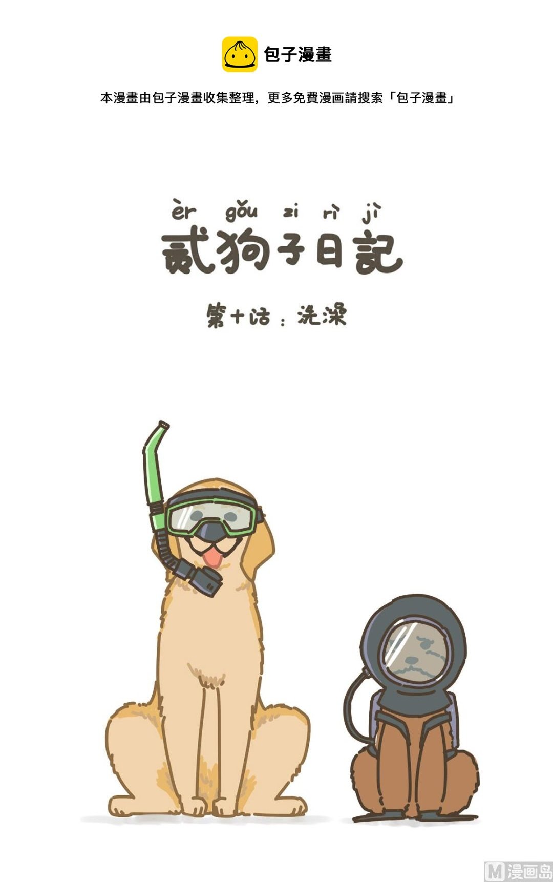 洗澡