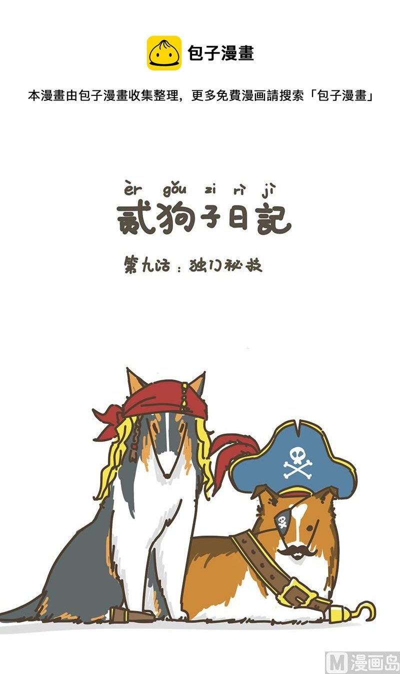 独门秘技