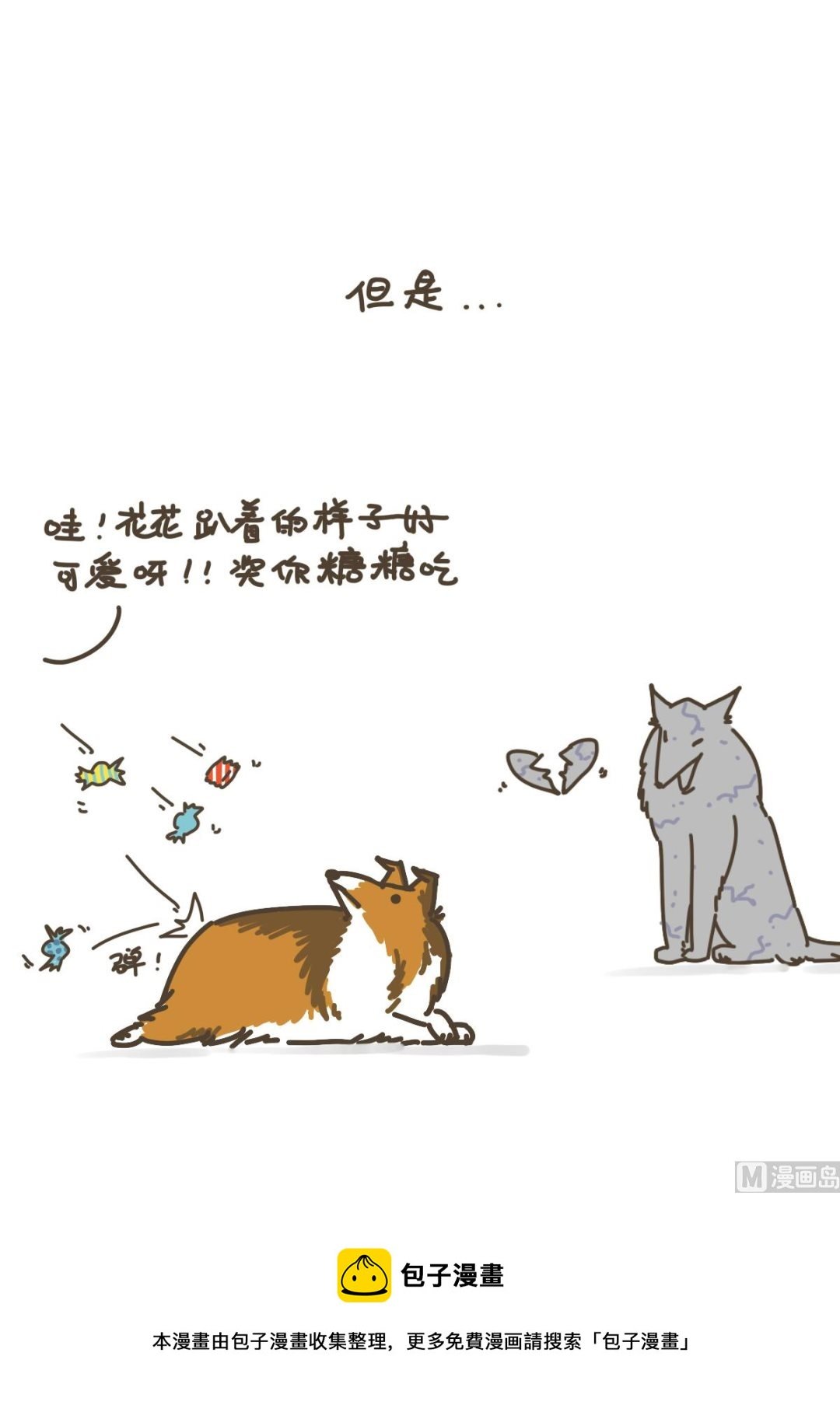 拉拉与花花