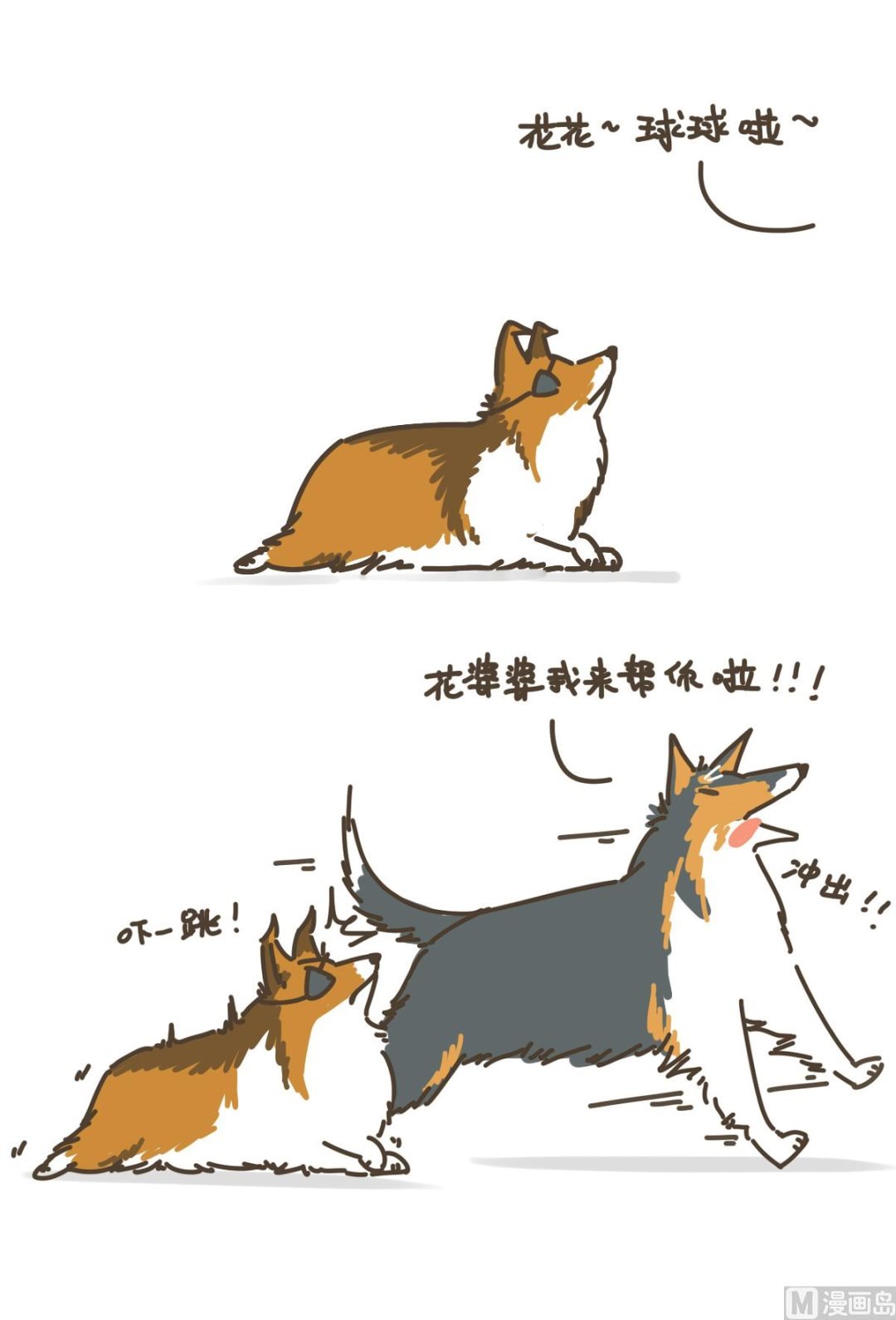 拉拉与花花