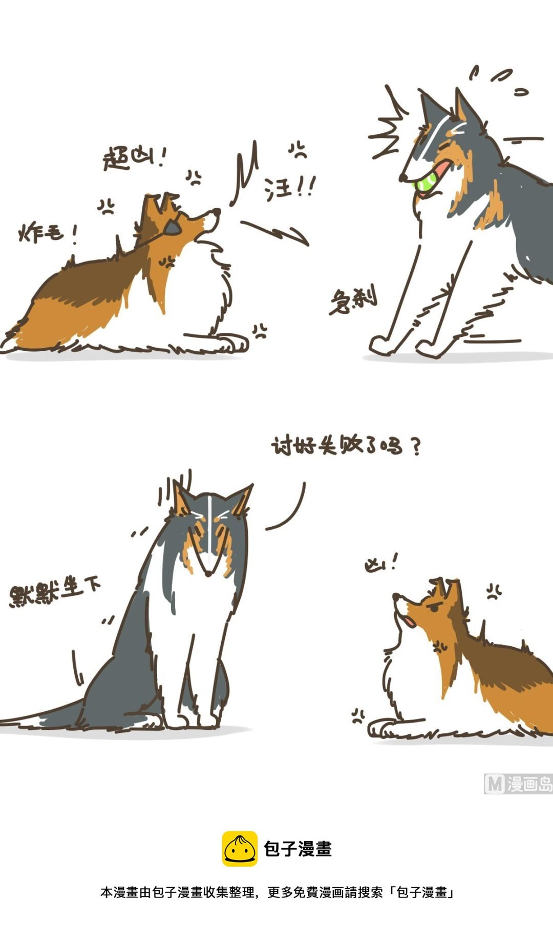 拉拉与花花