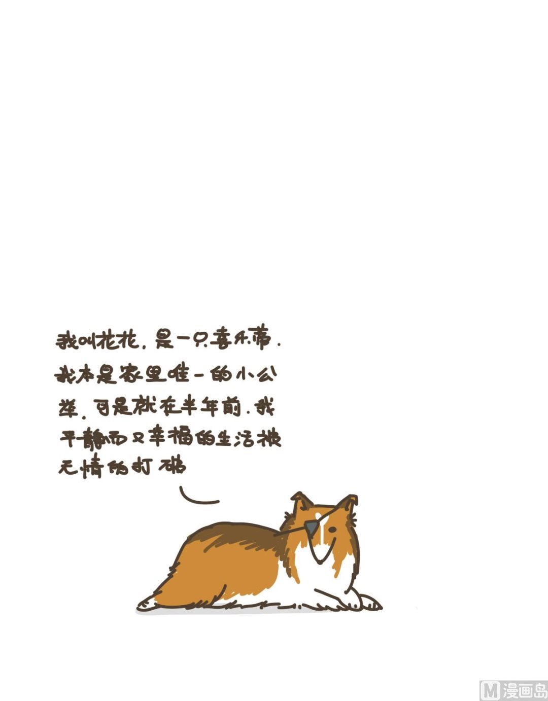 拉拉与花花